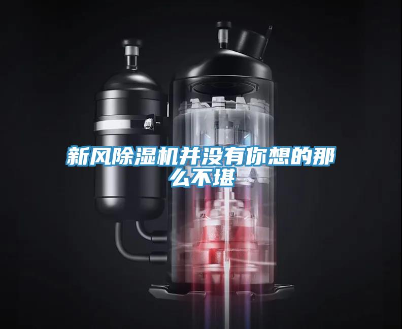 新風草莓污视频在线看並沒有你想的那麽不堪