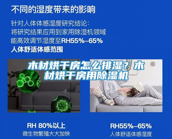 木材烘幹房怎麽排濕？木材烘幹房用草莓污视频在线看
