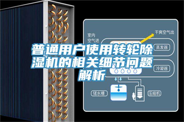 普通用戶使用轉輪草莓污视频在线看的相關細節問題解析