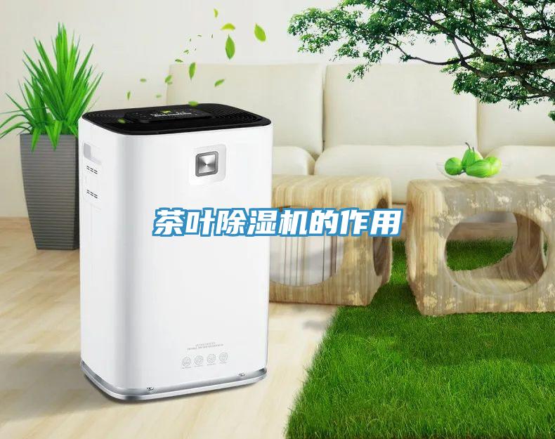 茶葉草莓污视频在线看的作用