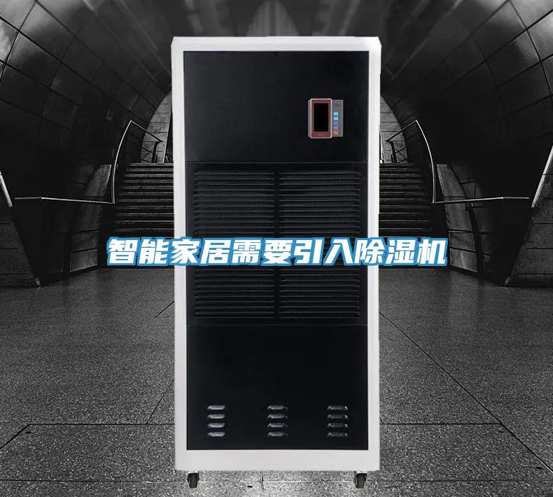 智能家居需要引入草莓污视频在线看