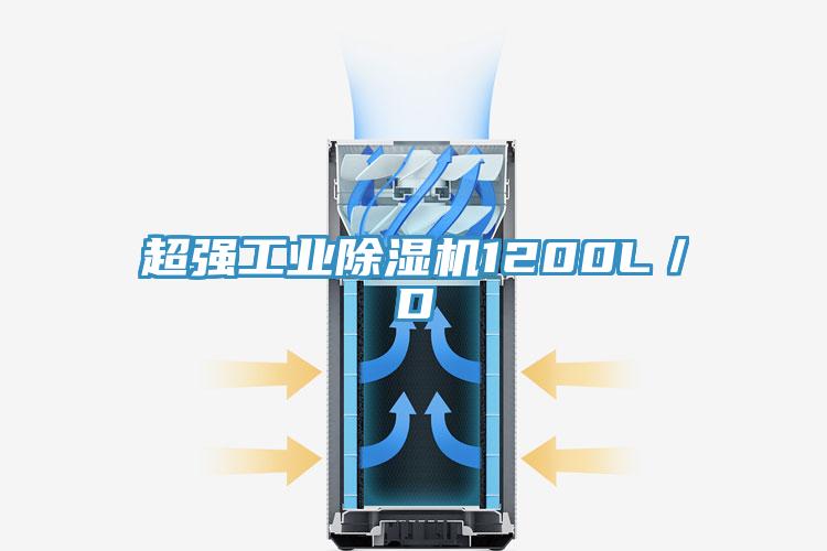 超強工業草莓污视频在线看1200L／D