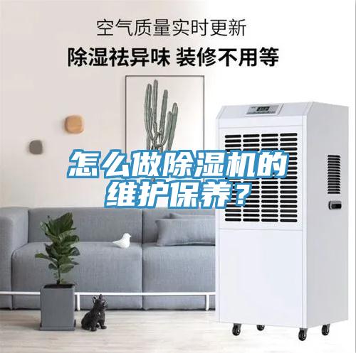 怎麽做草莓污视频在线看的維護保養？