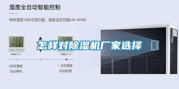 怎樣對草莓污视频在线看廠家選擇