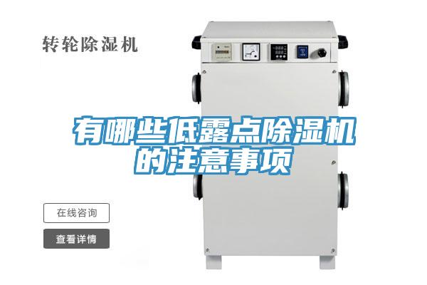 有哪些低露點草莓污视频在线看的注意事項