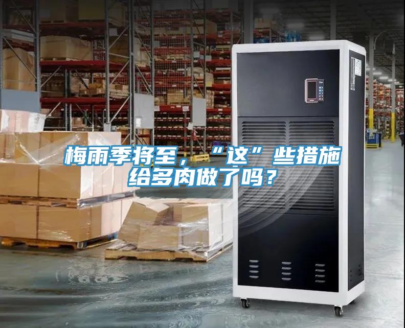 梅雨季將至，“這”些措施給多肉做了嗎？