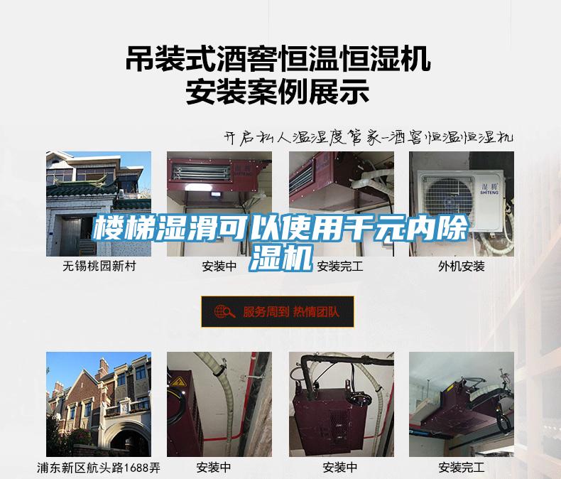 樓梯濕滑可以使用千元內草莓污视频在线看