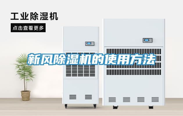 新風草莓污视频在线看的使用方法