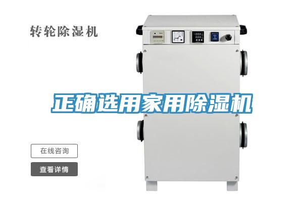 正確選用家用草莓污视频在线看