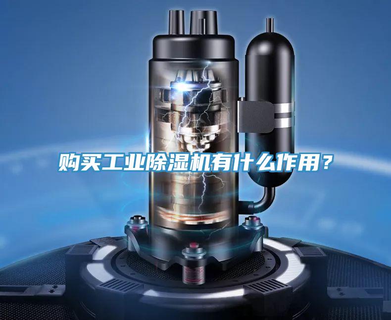 購買工業草莓污视频在线看有什麽作用？