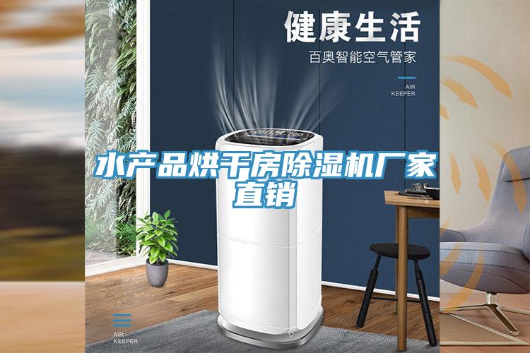 水產品烘幹房草莓污视频在线看廠家直銷