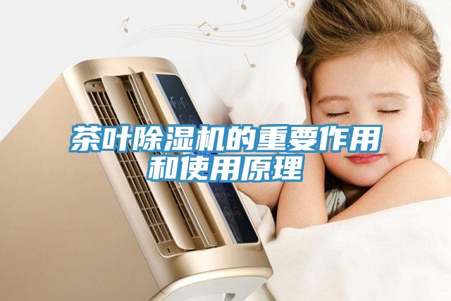 茶葉草莓污视频在线看的重要作用和使用原理