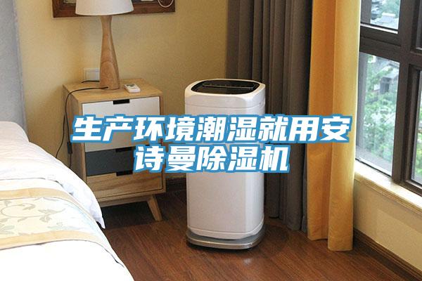 生產環境潮濕就用草莓视频性福宝草莓污视频在线看