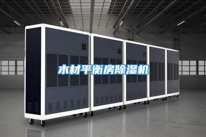 木材平衡房草莓污视频在线看