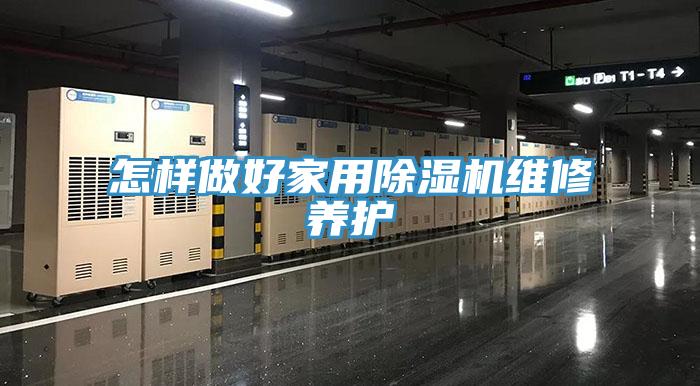 怎樣做好家用草莓污视频在线看維修養護