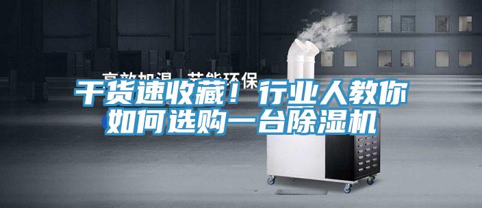 幹貨速收藏！行業人教你如何選購一台草莓污视频在线看