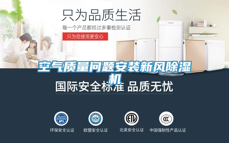 空氣質量問題安裝新風草莓污视频在线看