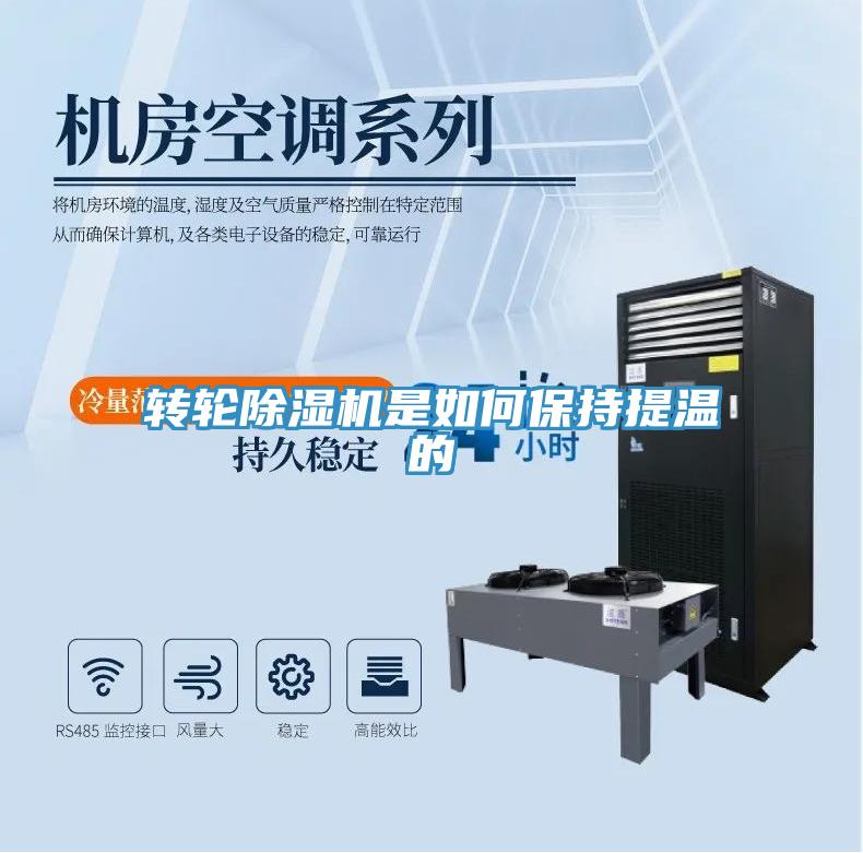 轉輪草莓污视频在线看是如何保持提溫的