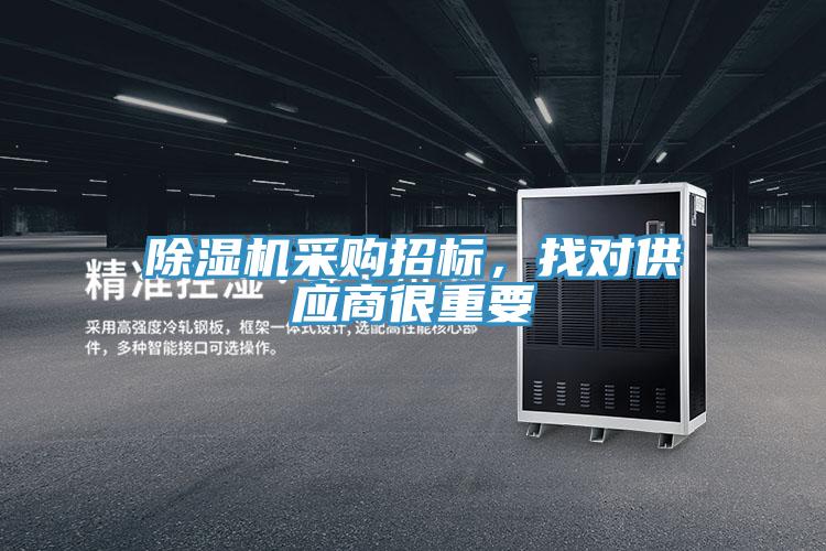 草莓污视频在线看采購招標，找對供應商很重要