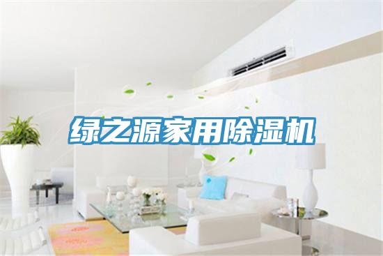 綠之源家用草莓污视频在线看