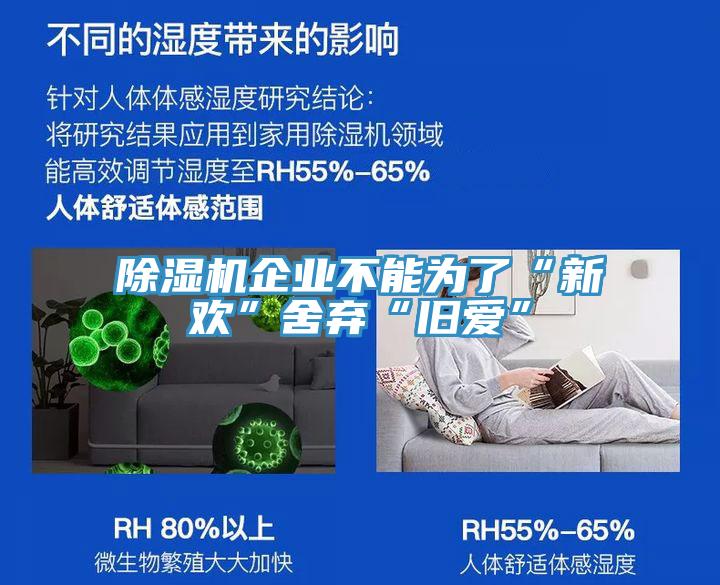 草莓污视频在线看企業不能為了“新歡”舍棄“舊愛”