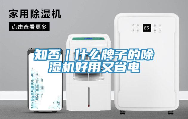 知否｜什麽牌子的草莓污视频在线看好用又省電