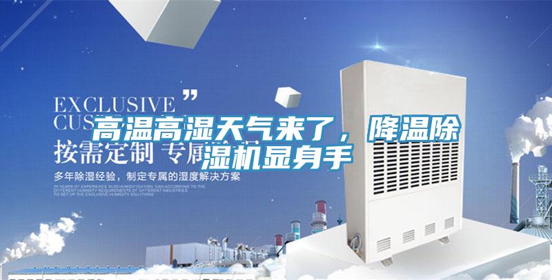 高溫高濕天氣來了，降溫草莓污视频在线看顯身手