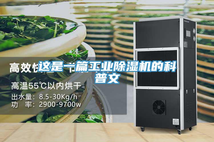 這是一篇工業草莓污视频在线看的科普文