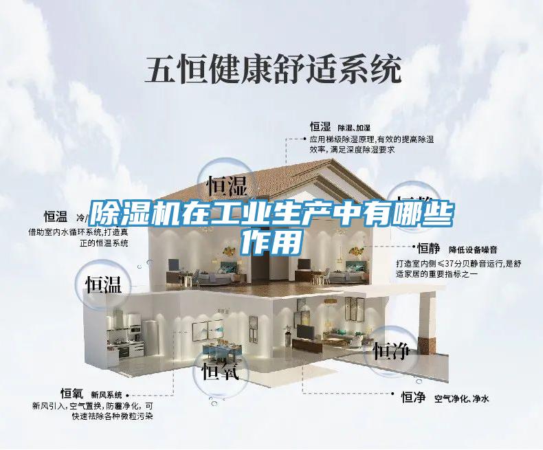草莓污视频在线看在工業生產中有哪些作用