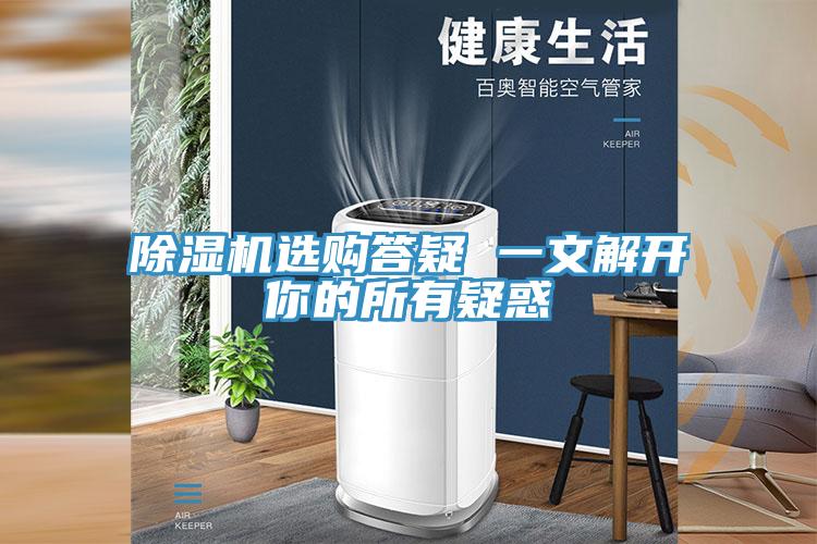 草莓污视频在线看選購答疑 一文解開你的所有疑惑