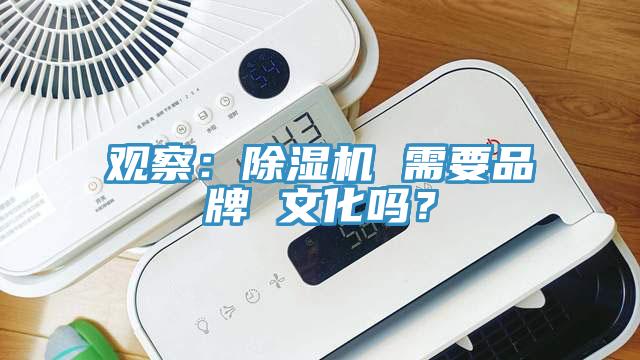 觀察：草莓污视频在线看 需要品牌 文化嗎？