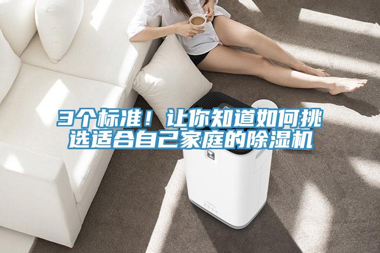 3個標準！讓你知道如何挑選適合自己家庭的草莓污视频在线看