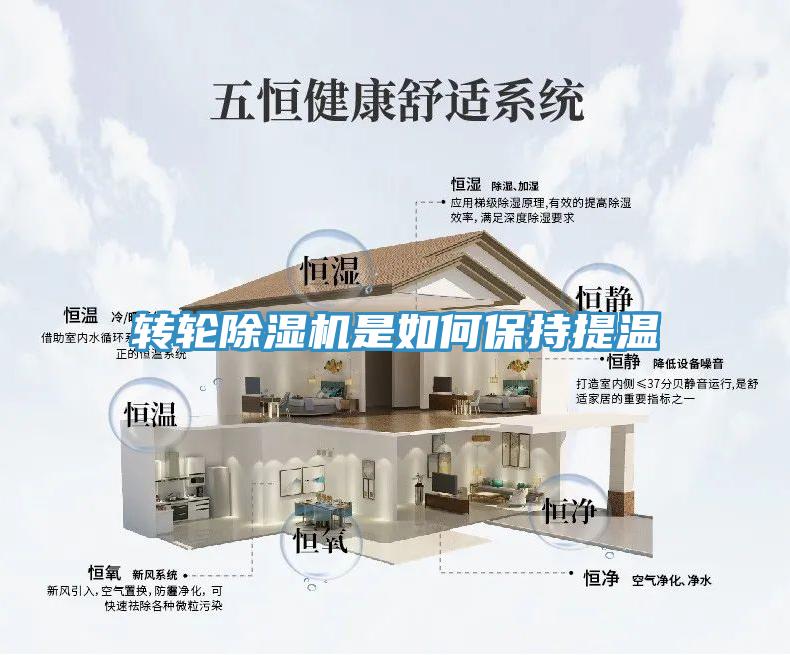 轉輪草莓污视频在线看是如何保持提溫