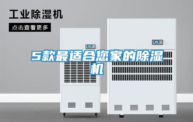5款最適合您家的草莓污视频在线看