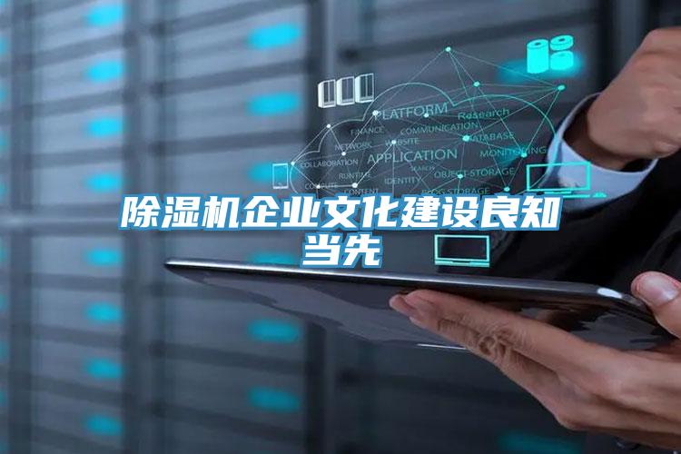 草莓污视频在线看企業文化建設良知當先