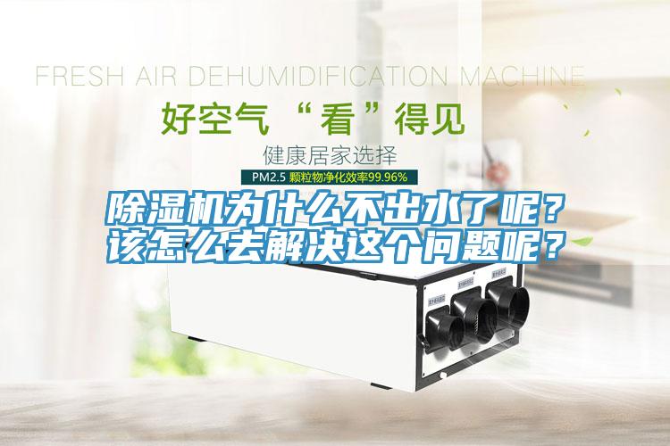 草莓污视频在线看為什麽不出水了呢？該怎麽去解決這個問題呢？