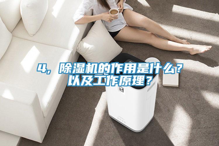 4, 草莓污视频在线看的作用是什麽？以及工作原理？