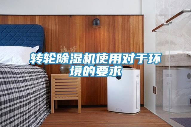 轉輪草莓污视频在线看使用對於環境的要求