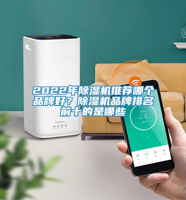 2022年草莓污视频在线看推薦哪個品牌好？草莓污视频在线看品牌排名前十的是哪些