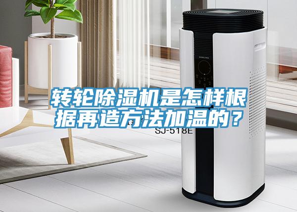 轉輪草莓污视频在线看是怎樣根據再造方法加溫的？