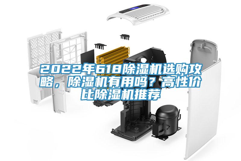 2022年618草莓污视频在线看選購攻略，草莓污视频在线看有用嗎？高性價比草莓污视频在线看推薦
