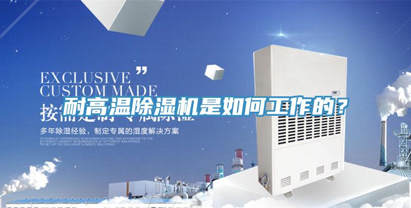 耐高溫草莓污视频在线看是如何工作的？