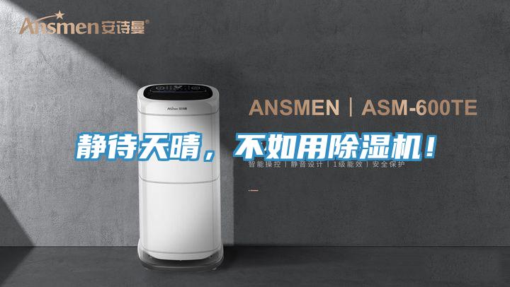 靜待天晴，不如用草莓污视频在线看！