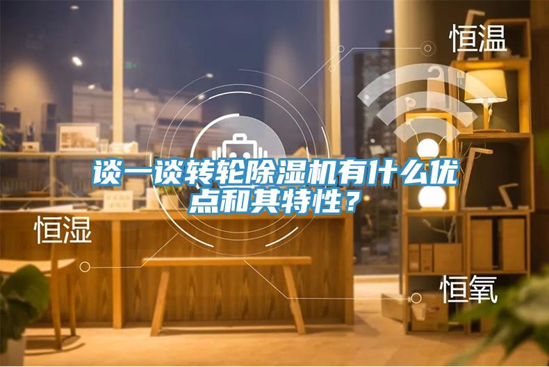 談一談轉輪草莓污视频在线看有什麽優點和其特性？