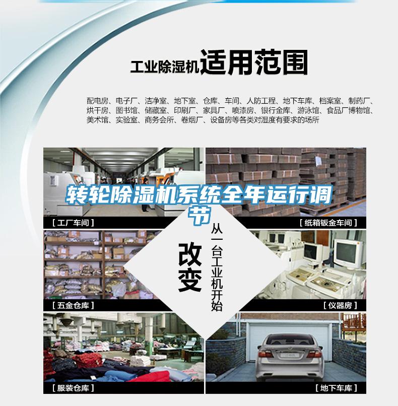 轉輪草莓污视频在线看係統全年運行調節