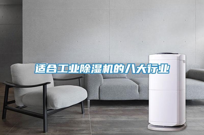 適合工業草莓污视频在线看的八大行業