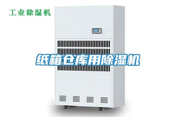 紙箱倉庫用草莓污视频在线看