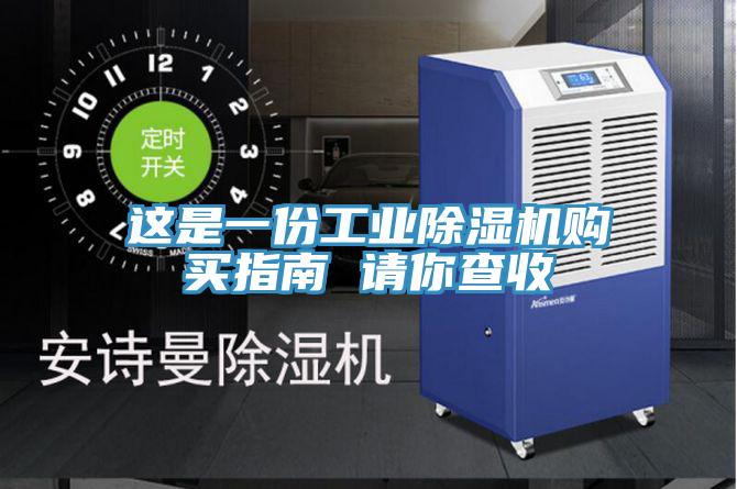 這是一份工業草莓污视频在线看購買指南 請你查收