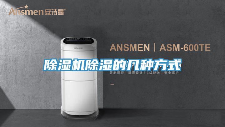 草莓污视频在线看除濕的幾種方式