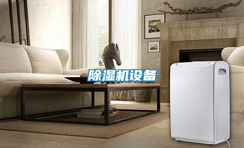 草莓污视频在线看設備